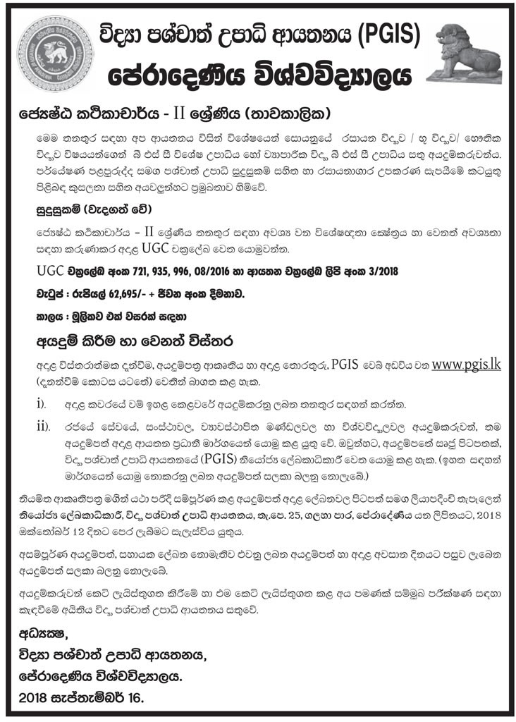 Senior Lecturer - University of Peradeniya